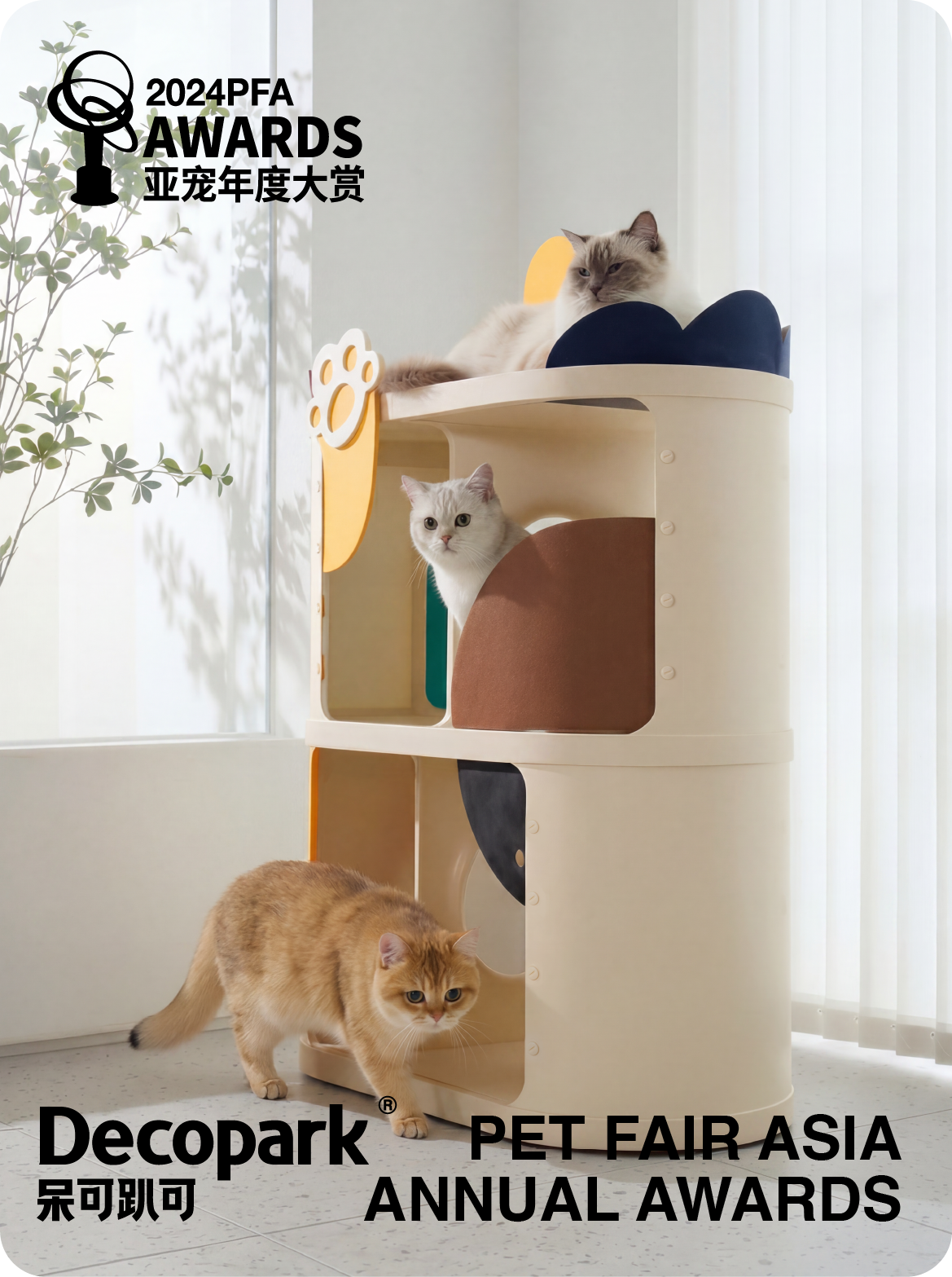 Outer Space Cat Condo/Jungle Cat Condo — Pet Fair Asia Annual Awards,&nbsp;2024.